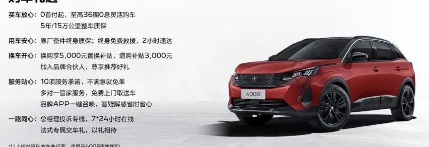 标致,标致4008,777,东风,发现