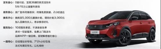 标致,标致4008,东风,发现