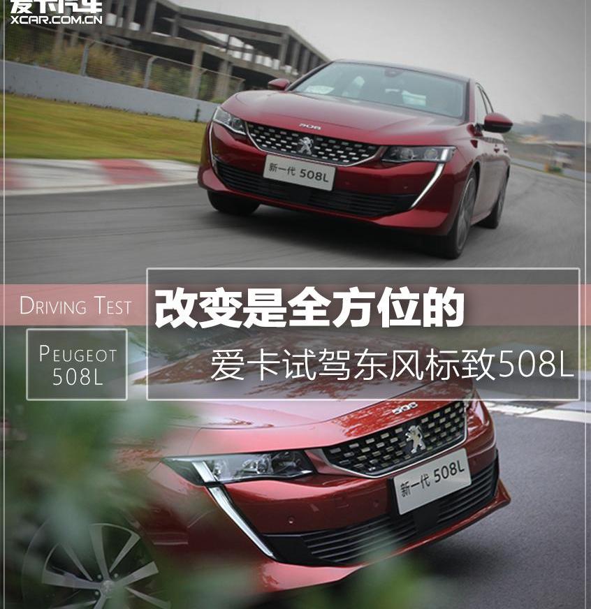 标致,标致508L,标致4008,标致5008
