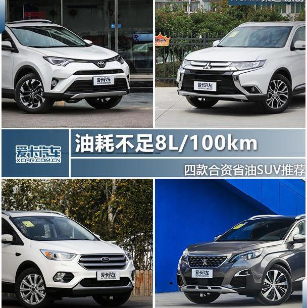 RAV4荣放,丰田,标致,欧蓝德,一汽