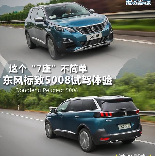 标致,标致5008,东风,标致4008,现代