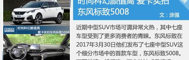 标致,标致5008,东风,标致4008,现代