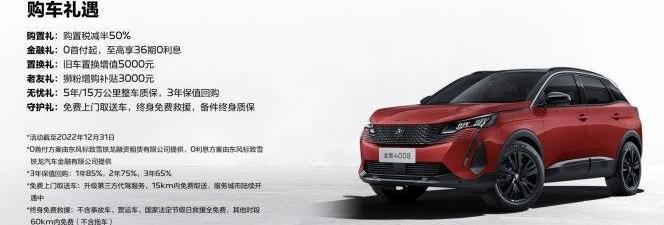 标致,东风,发现