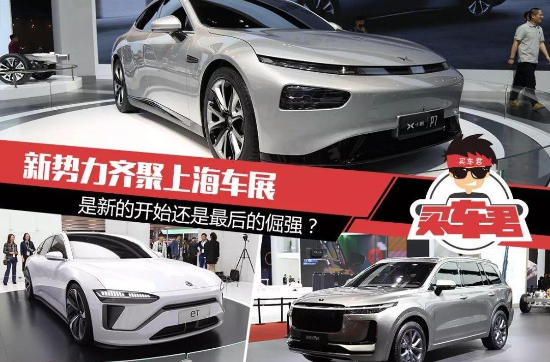 前途,国机智骏,爱驰,特斯拉,小鹏