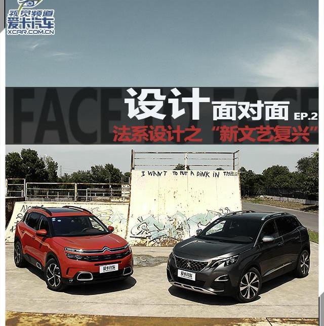 标致,雪铁龙,标致4008,东风,天逸 C5 AIRCROSS
