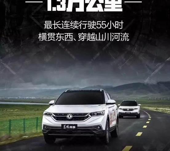 东风风神,东风,风神AX7,标致,标致4008