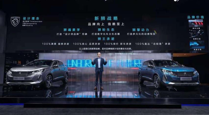 标致,东风,理念