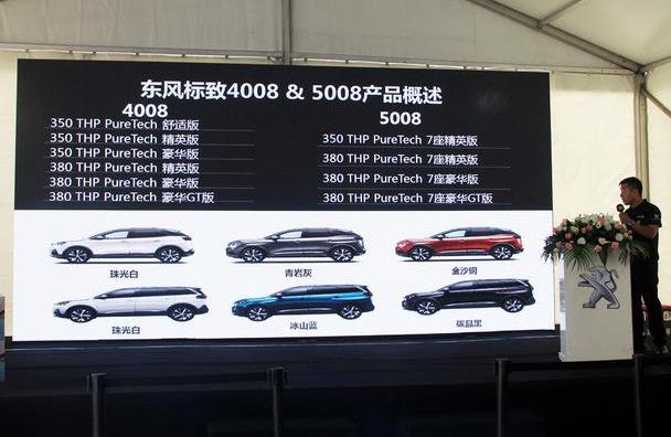 标致,东风,标致5008,标致4008,标致2008