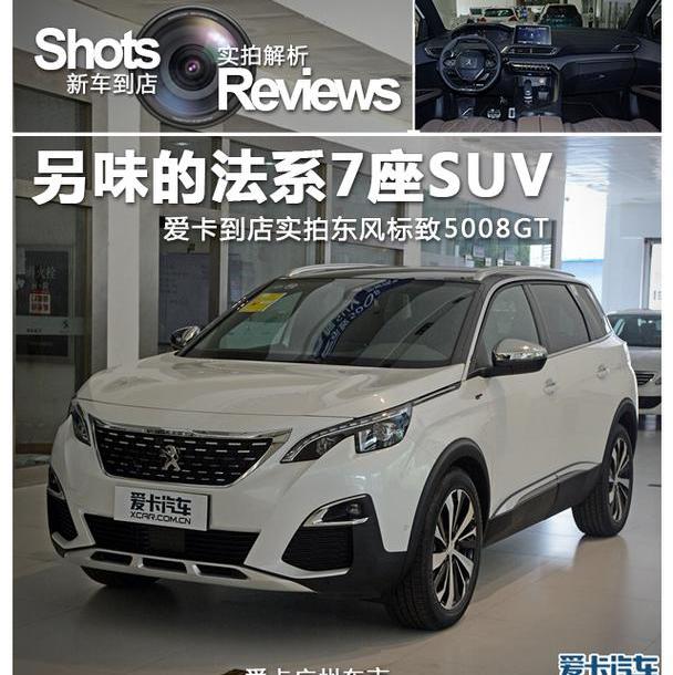 标致,东风,标致5008
