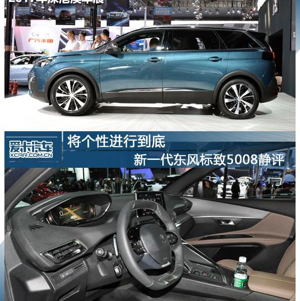 标致,标致5008,东风