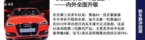 奔驰,奥迪,奥迪A3,奔驰A级,宝马