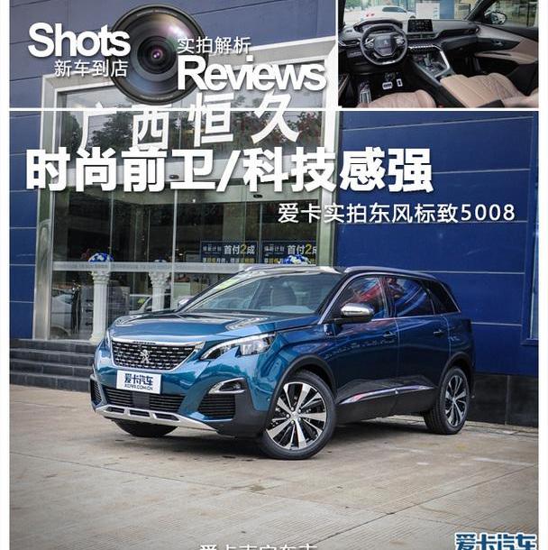 标致,标致5008,东风