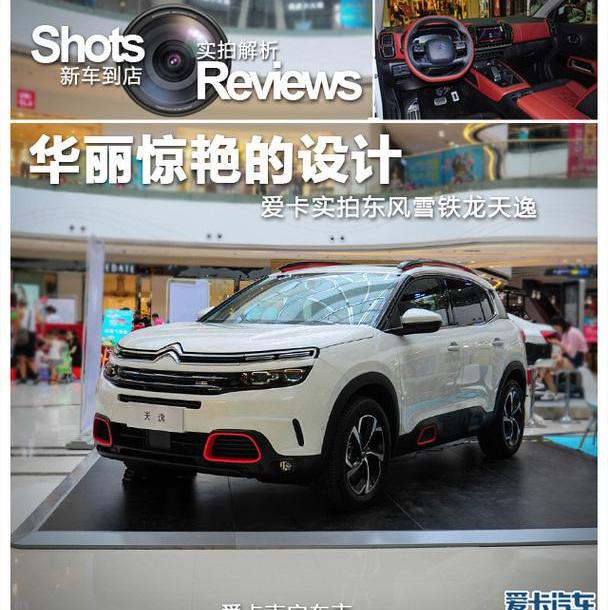 东风,雪铁龙,天逸 C5 AIRCROSS