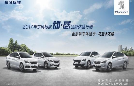 标致,东风,标致4008,标致2008,标致408