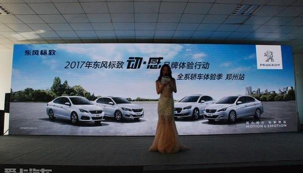 标致,东风,好运