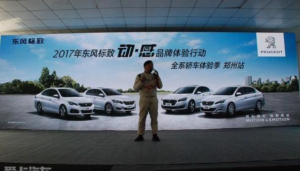 标致,东风,好运