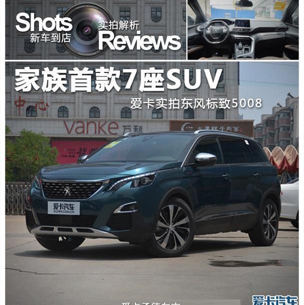 标致,标致5008,东风
