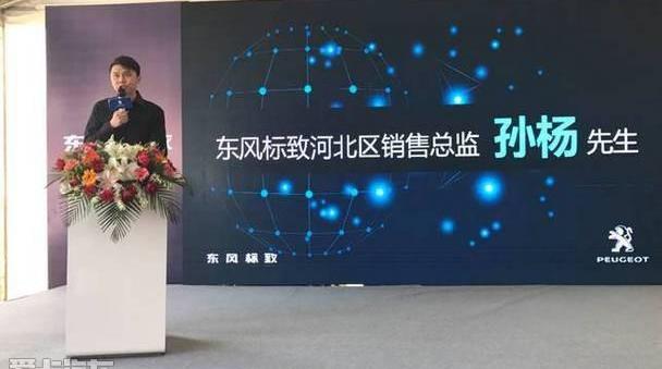 标致,东风
