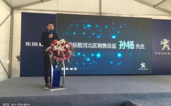 标致,东风