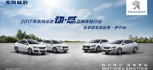 标致,东风,标致4008,标致408