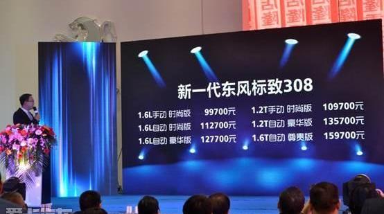 标致,东风,理念