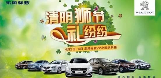 标致,东风,标致4008
