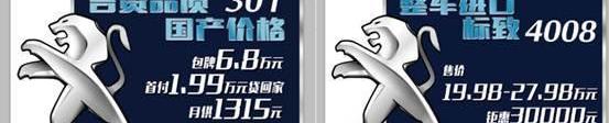 标致,东风,标致4008