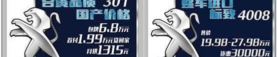 标致,东风,标致4008