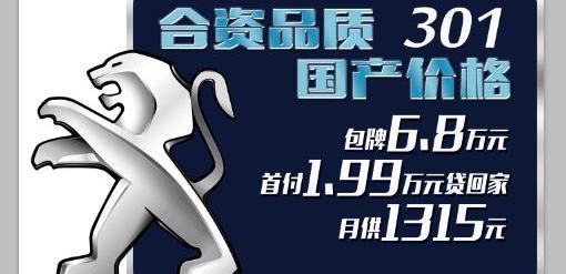标致,东风,标致4008