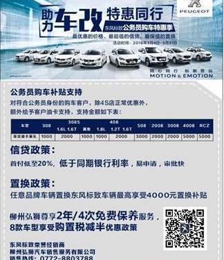 标致,东风,标致4008