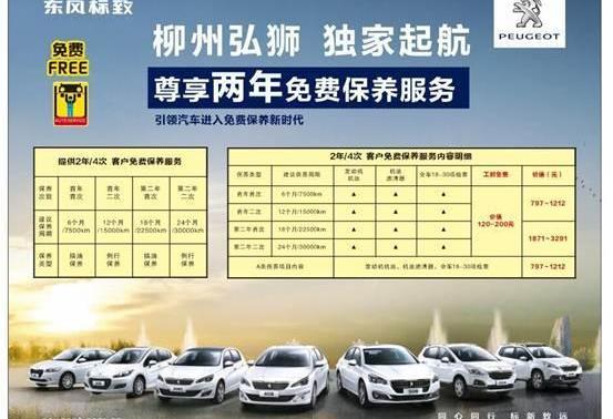 标致,东风,标致4008