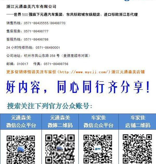 标致,东风
