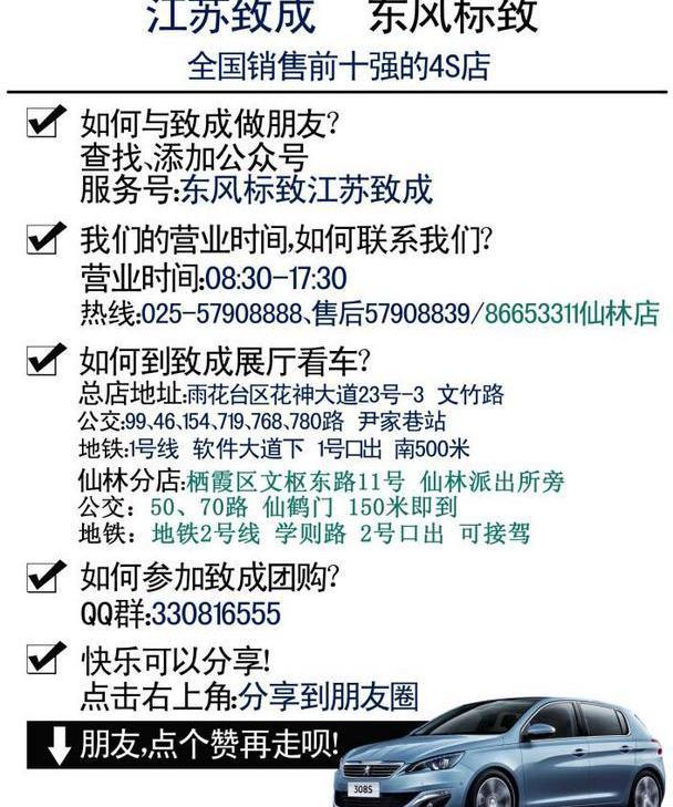标致,东风,炮,标致4008
