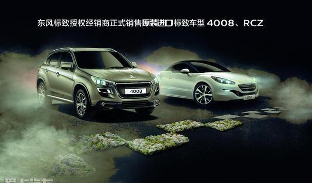 标致,东风,雪铁龙,北京,标致4008