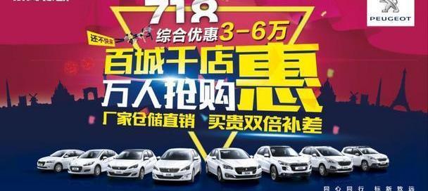 标致,东风,标致408