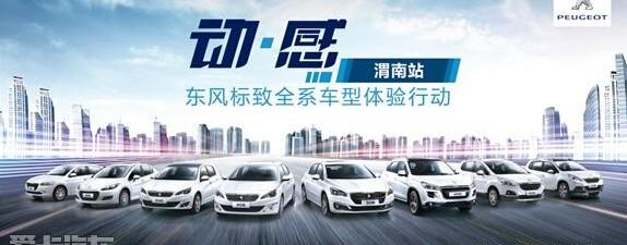 标致,东风,标致4008,标致2008,标致408