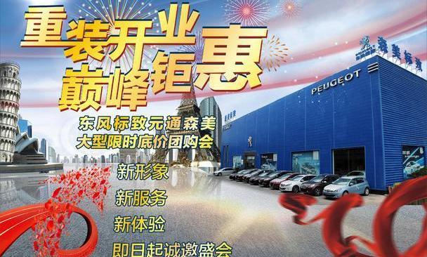 标致,东风,777