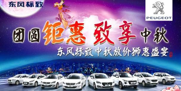 标致,东风,777
