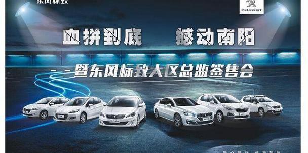 标致,东风,北京,标致4008,标致2008