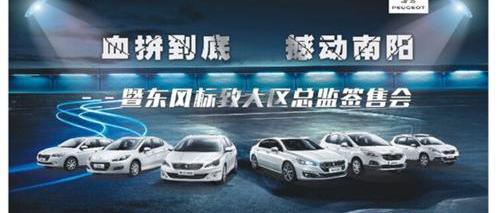 标致,东风,北京,标致4008,标致2008