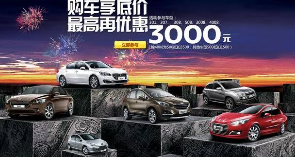 标致,东风,777