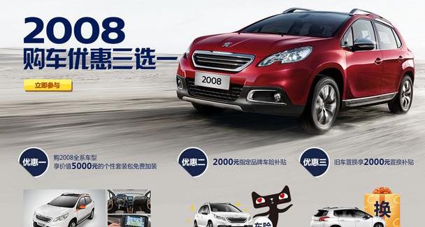 标致,东风,777