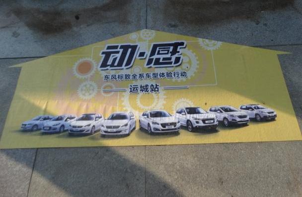 标致,东风