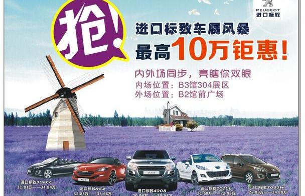 汉,标致,标致4008