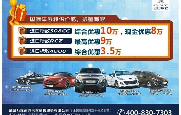 汉,标致,标致4008