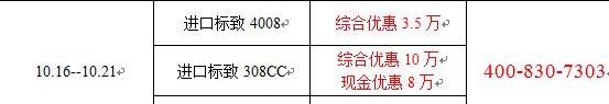 汉,标致,标致4008