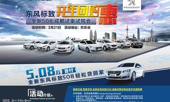 标致,东风,标致4008