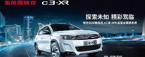东风,发现,雪铁龙