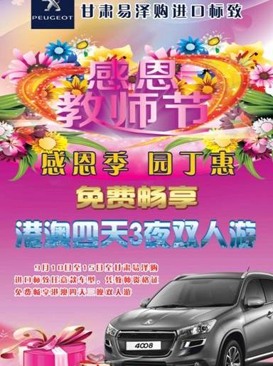 标致,标致4008