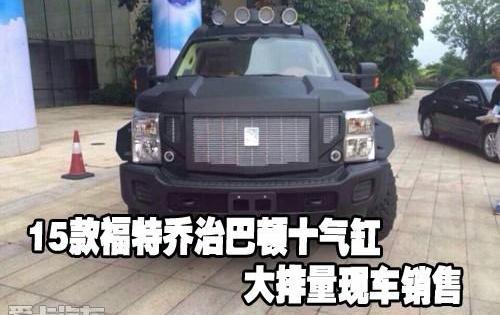 福特